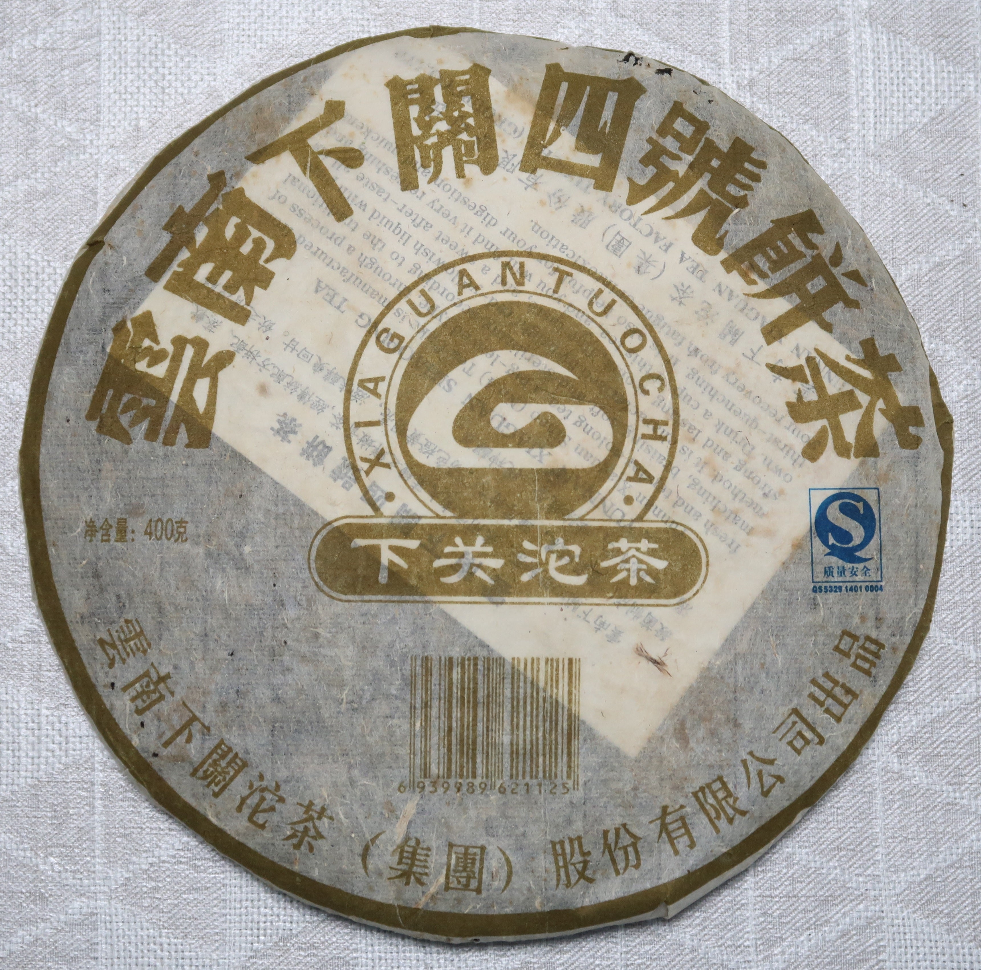 Premium 2007 Xiaguan FT #4 Raw Puerh Tea