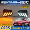 适用于17-22款长安CS35Plus改装日行灯前雾灯LED日间行车灯转