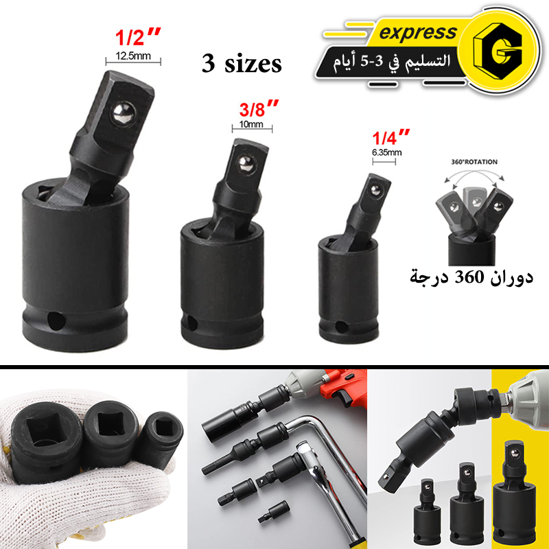 GearZone 3pcs CR-MO وجع هوائي وجع كهربائي وجع تأثير الهواء يمكن للمفصل العالمي أن يدور 360 درجة مفصل الأكمام المنقولة 