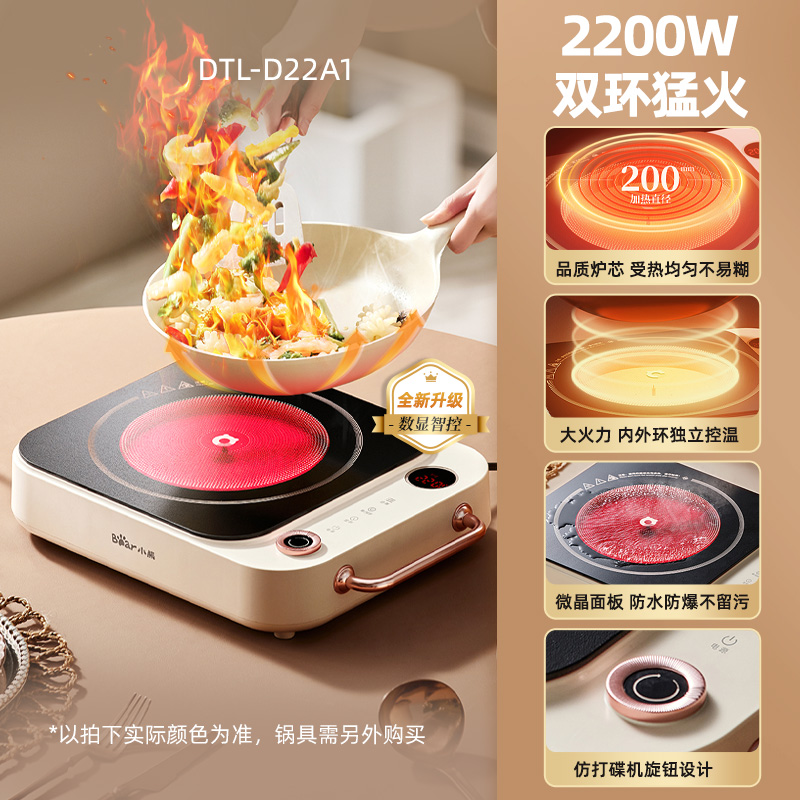 【2024新款】小熊智能电陶炉家用电磁炉火锅炒锅大功率爆炒电炉灶电池炉灶