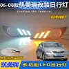 适用于06-08款丰田凯美瑞日行灯前雾灯改装LED日间行车灯前防雾灯