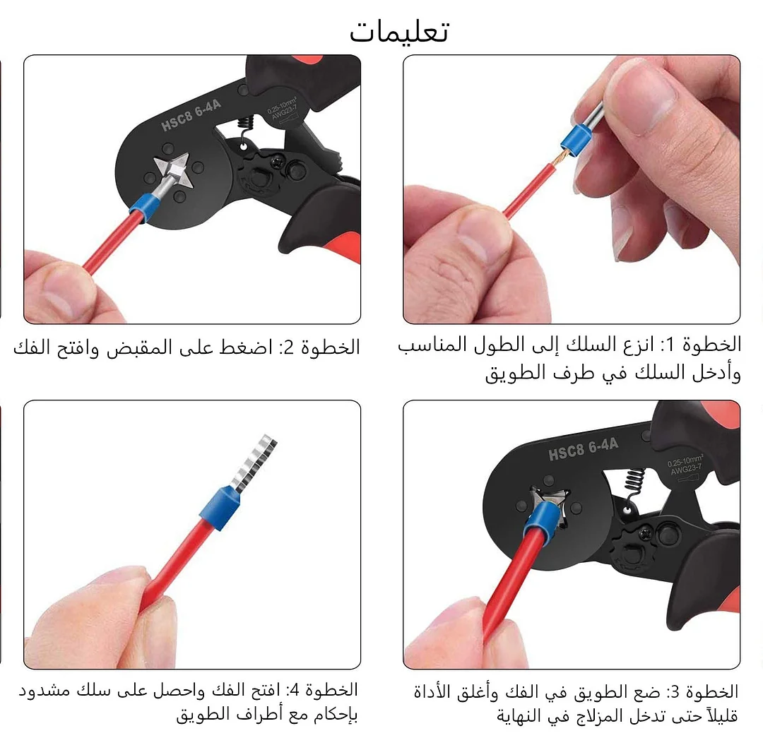 مجموعة ادوات كبس اطراف الاسلاك ذاتية الضبط مكبس اسلاك مكبس عزاقات نهايات أسلاك