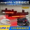 适用于24款长安UNIV改装后杠灯启源A06专用刹车警示灯流水转向灯