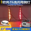 适用于22-25款欧尚Z6改装LED尾侧灯专用流水转向灯高亮刹车装饰灯