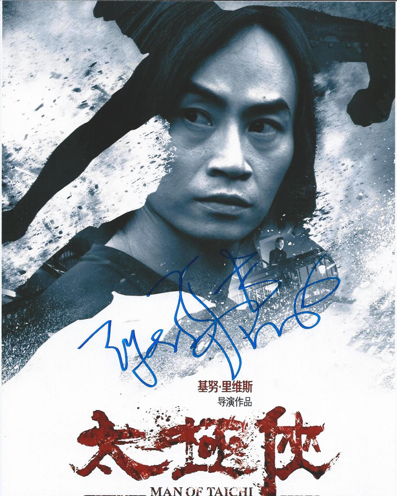 ACTOR TIGER HU CHEN SIGNED MAN OF TAI CHI 8X10 Photo Poster painting W/COA THE MATRIX RELOADED A