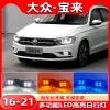 适用于大众16-18款宝来前雾灯改装日行灯专用LED日间行车灯前杠灯