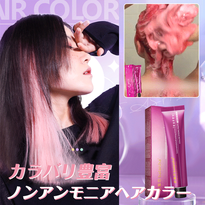 ノンアンモニアヘアカラー