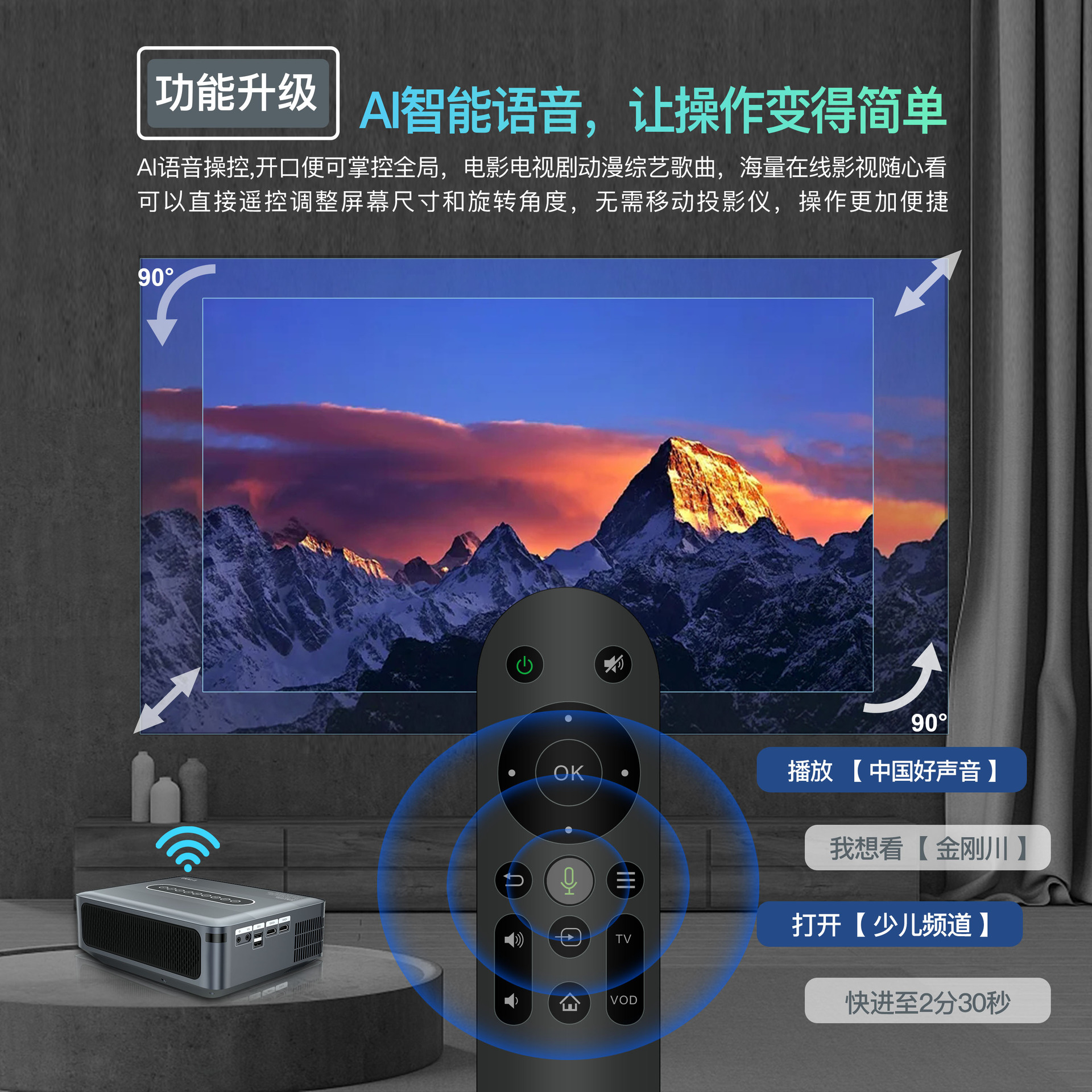12-AI智能遥控语音.jpg