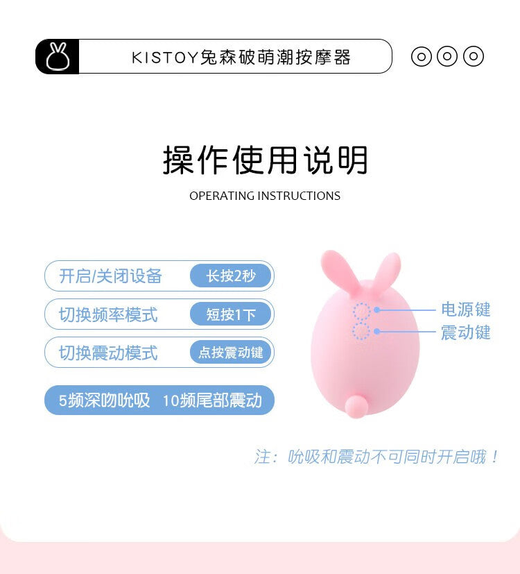 KISTOY Too Simple萌潮兔森破吮吸跳蛋