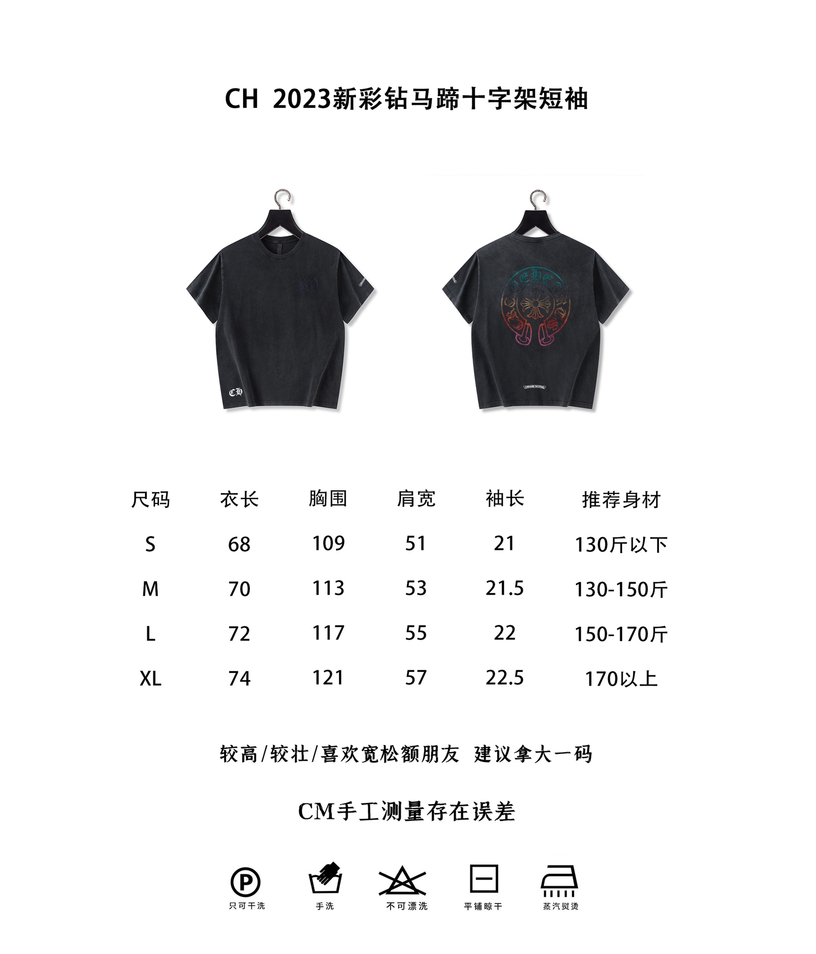 CH克羅心彩鑽馬蹄十字架短袖尺碼圖