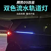 适用于腾势D9车门轨道灯双色氛围灯LED自动门滑道灯流水转向灯
