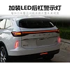 适用于21-24款哈弗H6三代后杠灯专用改装LED刹车灯尾灯流光转向灯
