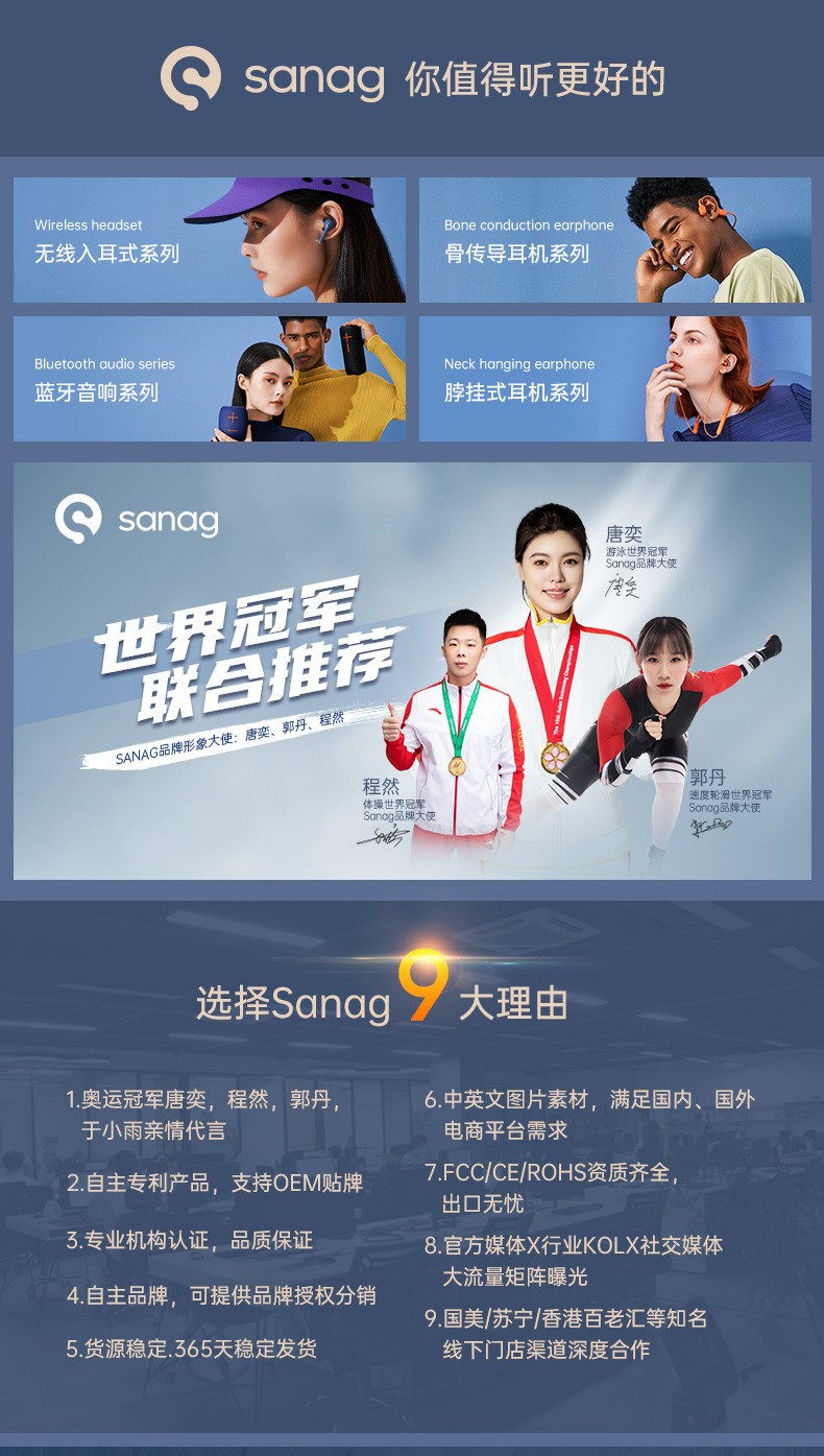 选择sanag的9大理由_01.jpg