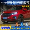 适用于21-23款探界者日行灯雾灯LED日间行车灯Cheverole Explorer