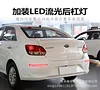 适用于起亚焕驰后杠灯KIA Pegas 专用LED反光器改装LED刹车灯尾灯