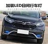 适用于21款本田CRV改装日行灯前杠装饰灯专用LED日间行车灯流光灯