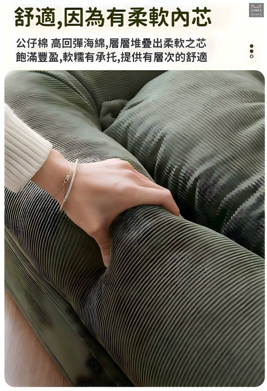 厚實高密度泡棉填充展示