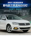 适用于19款大众朗逸启航版日行灯前雾灯改装LED日间行车灯转向灯