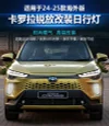 适用于24-25款丰田卡罗拉CROSS日行灯流光转向Corolla Cross雾灯