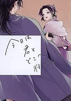 pornhint Pornhint Demon Slayer Doujinshi Linie  SakoWhere   to go with you todayYoshiyuki   Tom Doujin