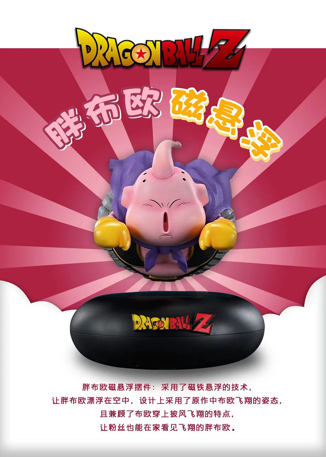 Maglev Fat Majin Buu - Dragon Ball Statue - RP Studios