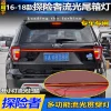 适用于16-18款福特探险者贯穿尾灯Explorer改装专用LED后备箱灯