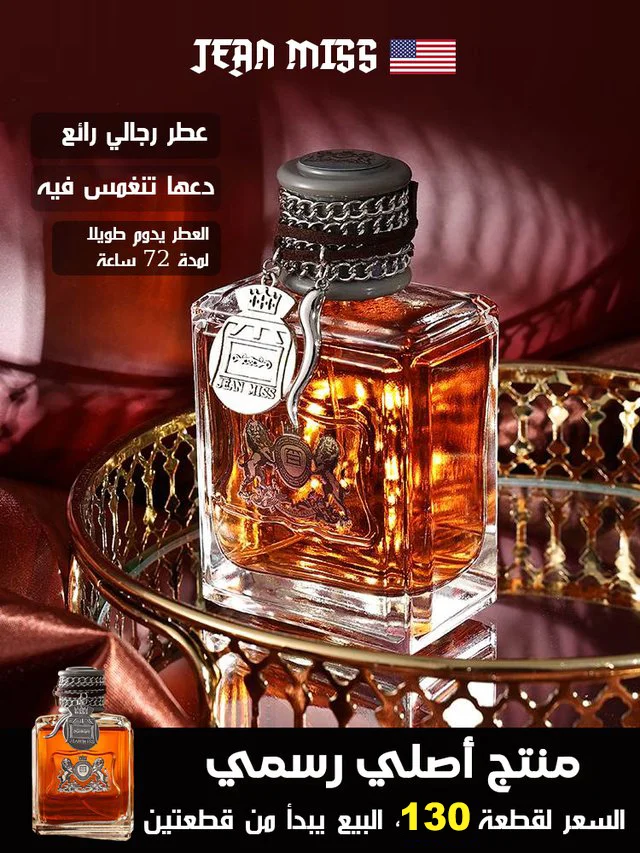 (100ml)عطر قوي يدوم 72 ساعة من عطر باد بوي الأمريكي