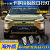 适用于24-25款丰田卡罗拉CROSS日行灯流光转向Corolla Cross雾灯