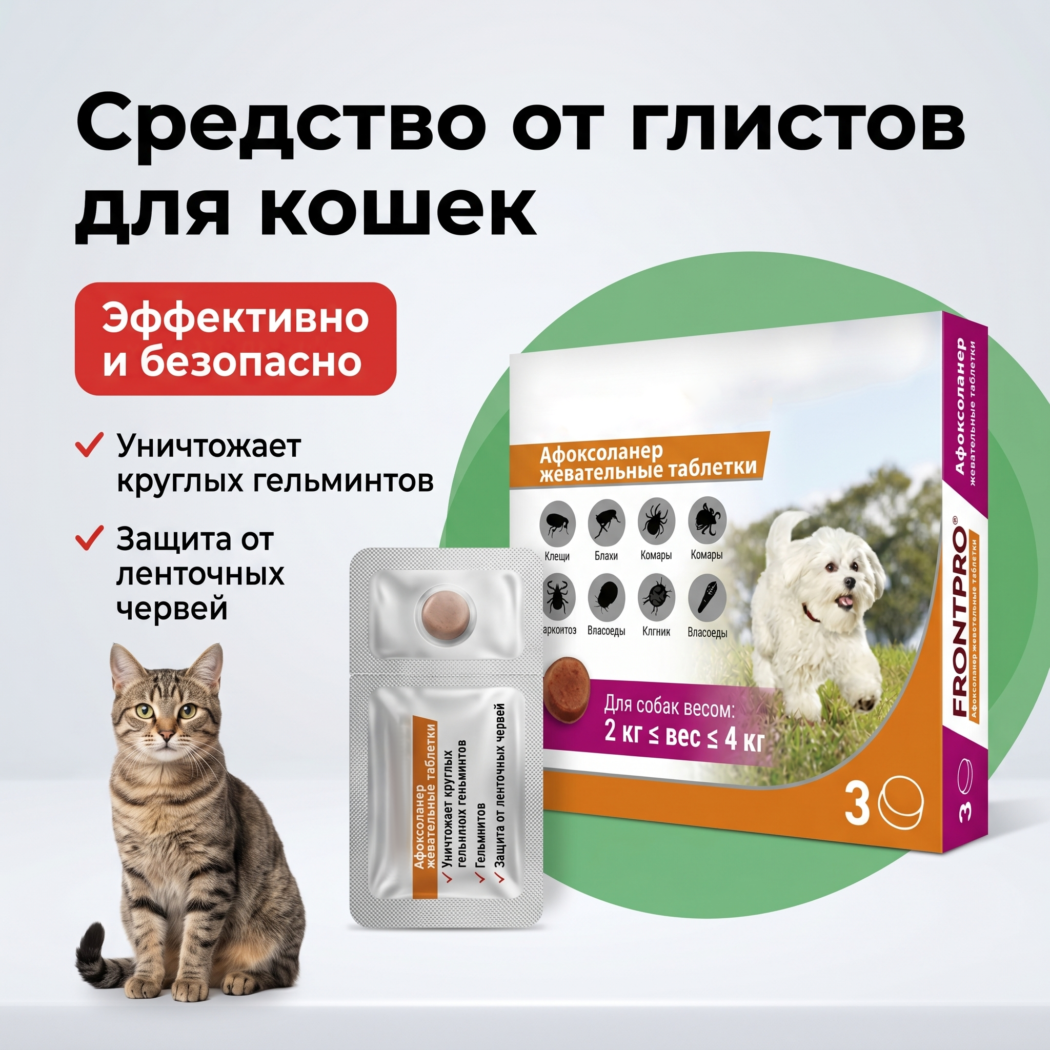 GOPET&reg; Внешний препарат от гельминтов для собак, пероральный против вредителей (пчелок, клещей), кусочки говядины
