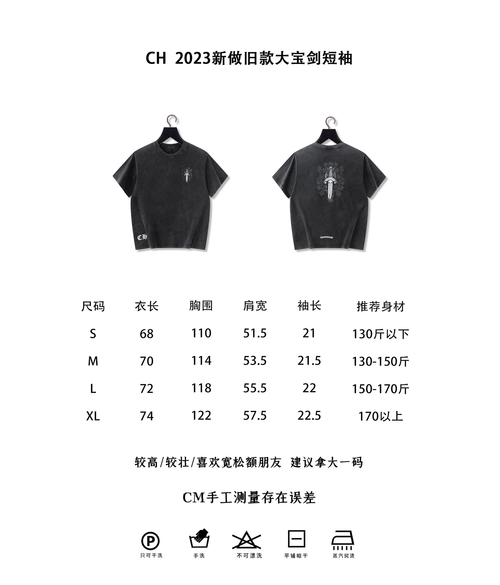 CH克羅心大寶劍短袖尺碼圖