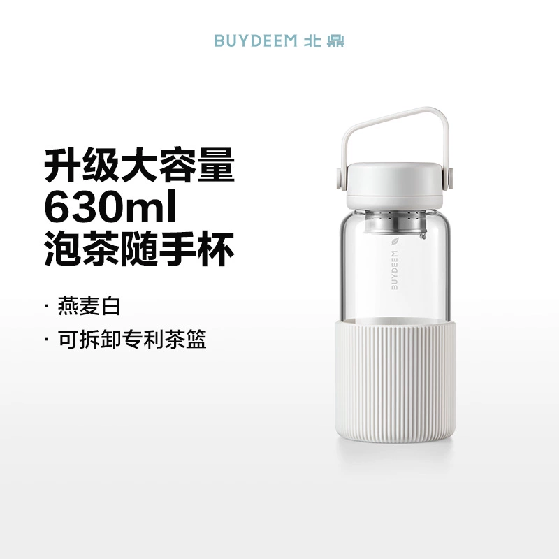 北鼎（Buydeem）玻璃杯茶水分离泡茶杯 大容量便携水杯高颜值随手杯 男女学生礼物