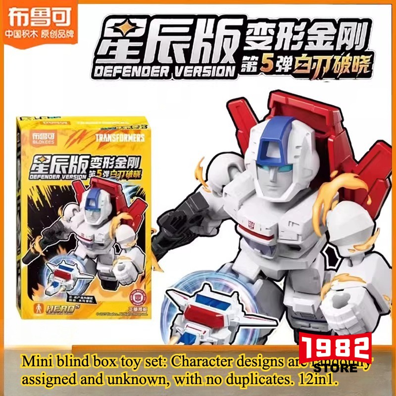 Blokees Transformers Defender 5th 12in1 Mini Assembly Model Action Figure Blind Box Collectible Toy for US Fans Kids Display & Gifting with Build-Your-Own Fun and Space-Saving Mini Design