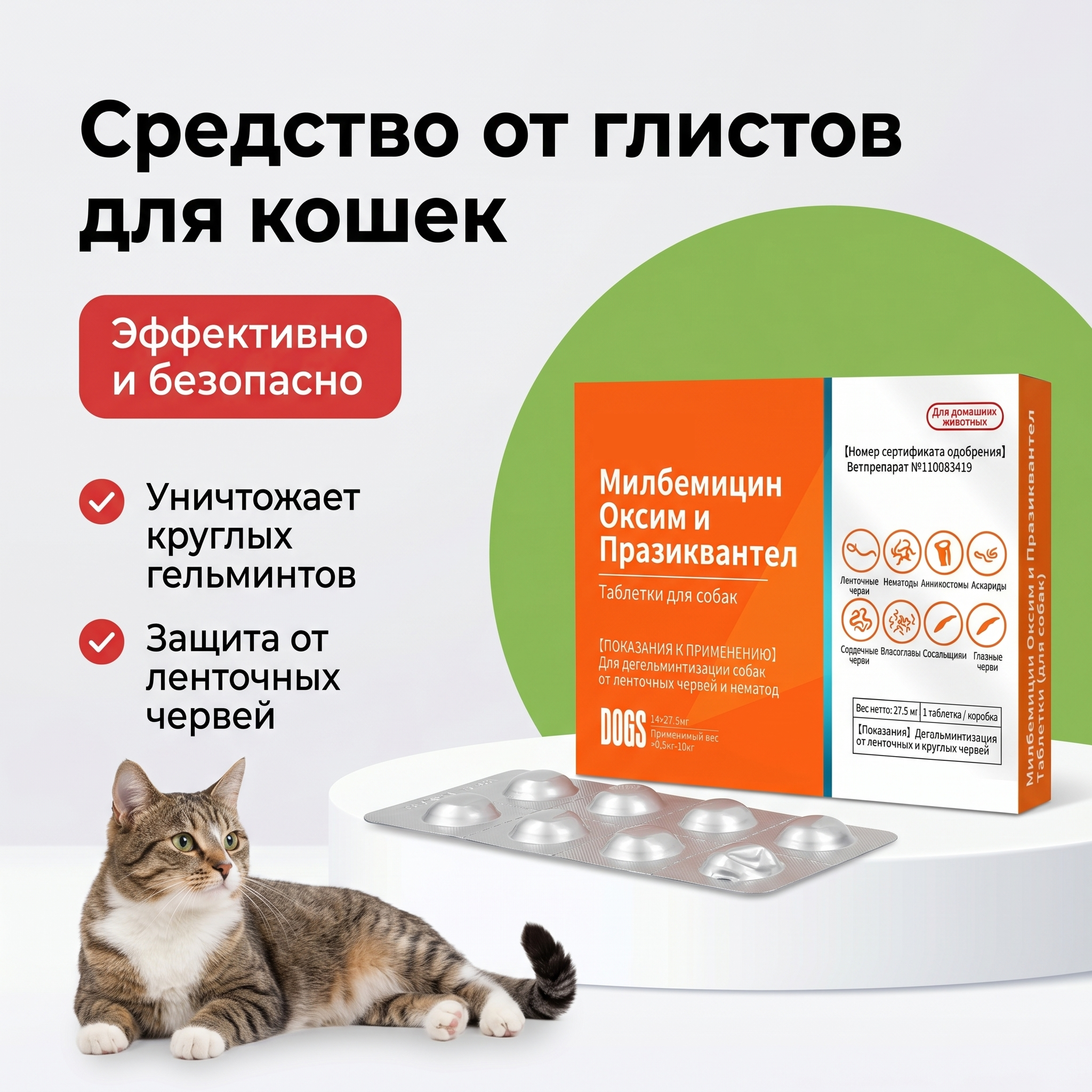 GOPET&reg; Противоглистный препарат для домашних собак, комплексный внутренний и наружный препарат, для щенков и маленьких собак, противоглистный препарат внутрь для собак, мибекомид, пиквокон