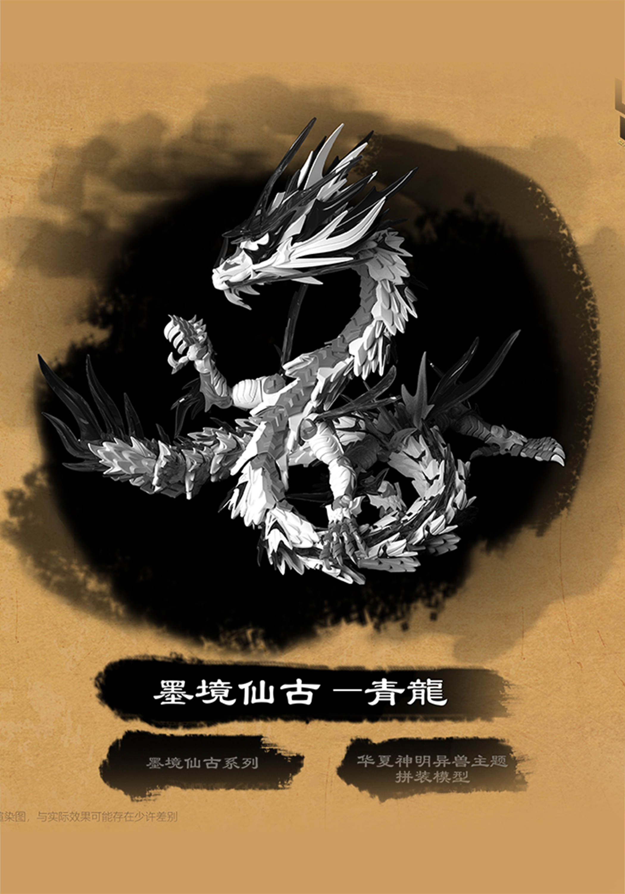 Classic Of Mountains And Seas The pale dragon (Black and White) Shenxing Technology Plastic Model Kit-shopify