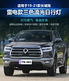 适用于19-21款长城炮改装日行灯LED日间行车灯商用版专用前防雾灯