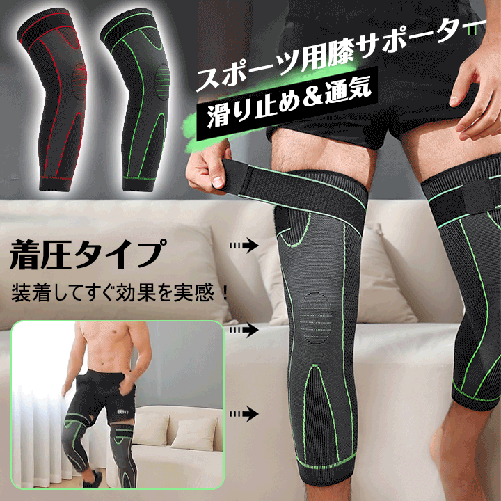 ベルト付き着圧スポーツ用膝サポーター