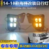适用于14-18款丰田海狮Hiace 日行灯LED前雾灯转向灯防雾灯前杠灯