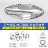 适用于奇骏汽车用品专用门碗贴22款新日产逍客外拉手改装外饰亮片