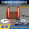 适用于23款本田皓影后杠灯后尾灯改装LED流光领航灯刹车灯后雾灯