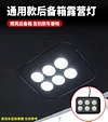 跨境爆品通用款汽车后备箱照明灯尾箱增设灯尾门露营灯车用氛围灯1套装