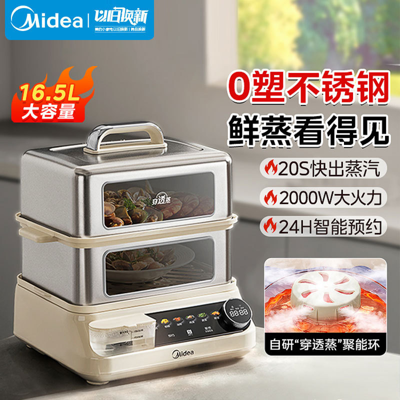 美的（Midea）穿透蒸电蒸锅 全景可视多功能锅 拒绝千滚水预约保温16.5L双层大容量外置加水多用途锅ZGC302352KS
