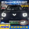 适用于五菱宏光miniev改装车标灯宏光MINI爆改LED头灯专用中网灯