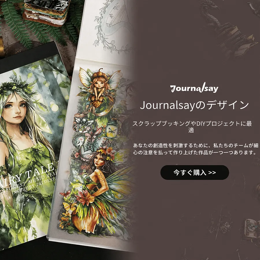 5周年記念セール | Journalsay ジャーナル用品に焦点を当てる