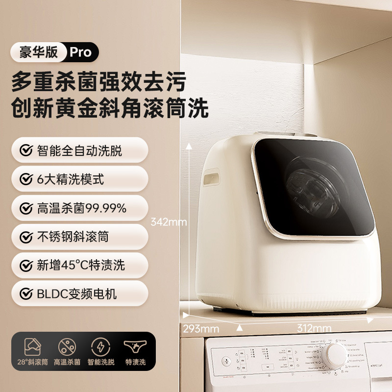 鲸立内衣滚筒洗衣机 家用宿舍迷你全自动洗烘脱一体高温煮洗清洗机