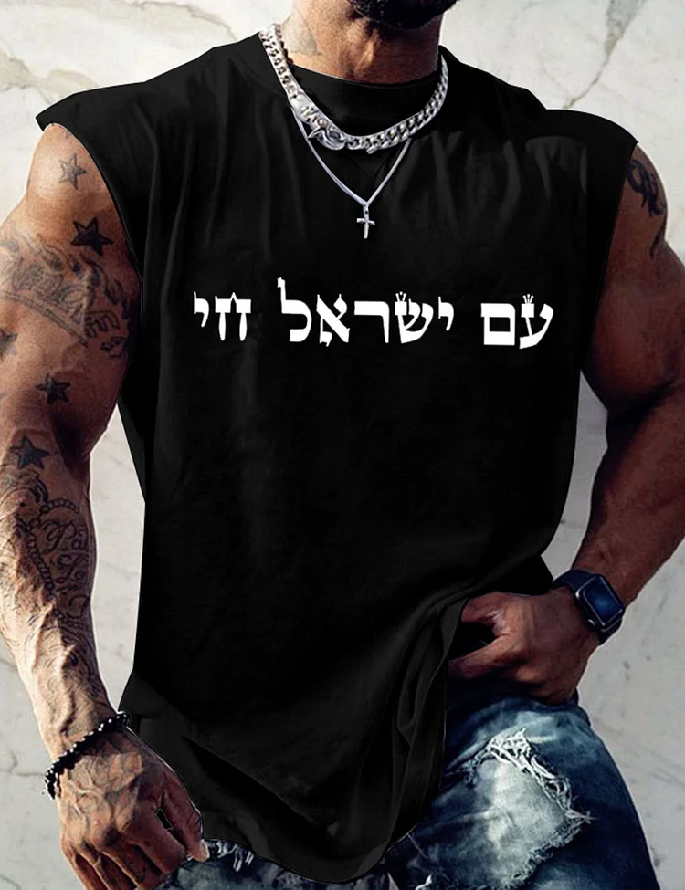Men's Support Israel Tee