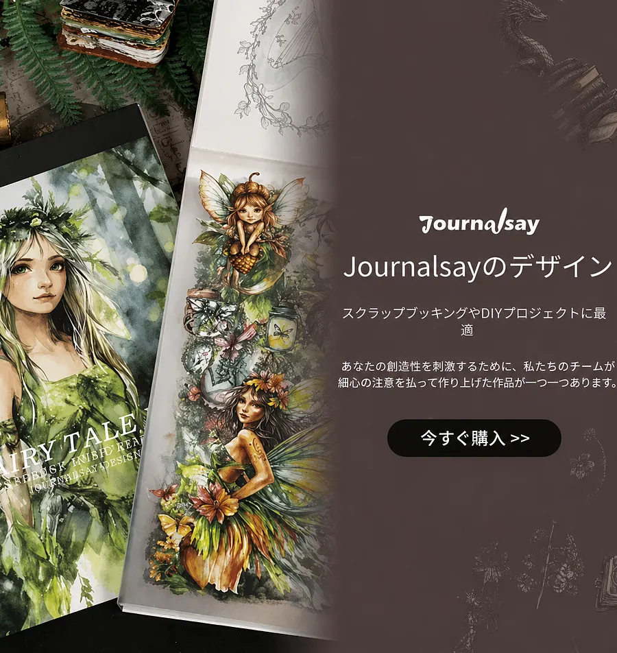 Journalsay ジャーナル用品に焦点を当てる