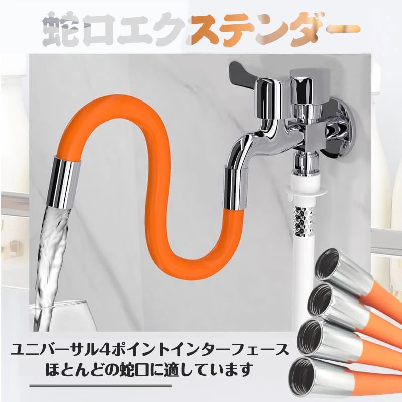 蛇口延長パイプ