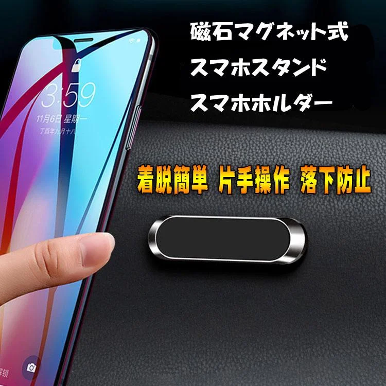 【1セット2pcs】マグネットスマホホルダー