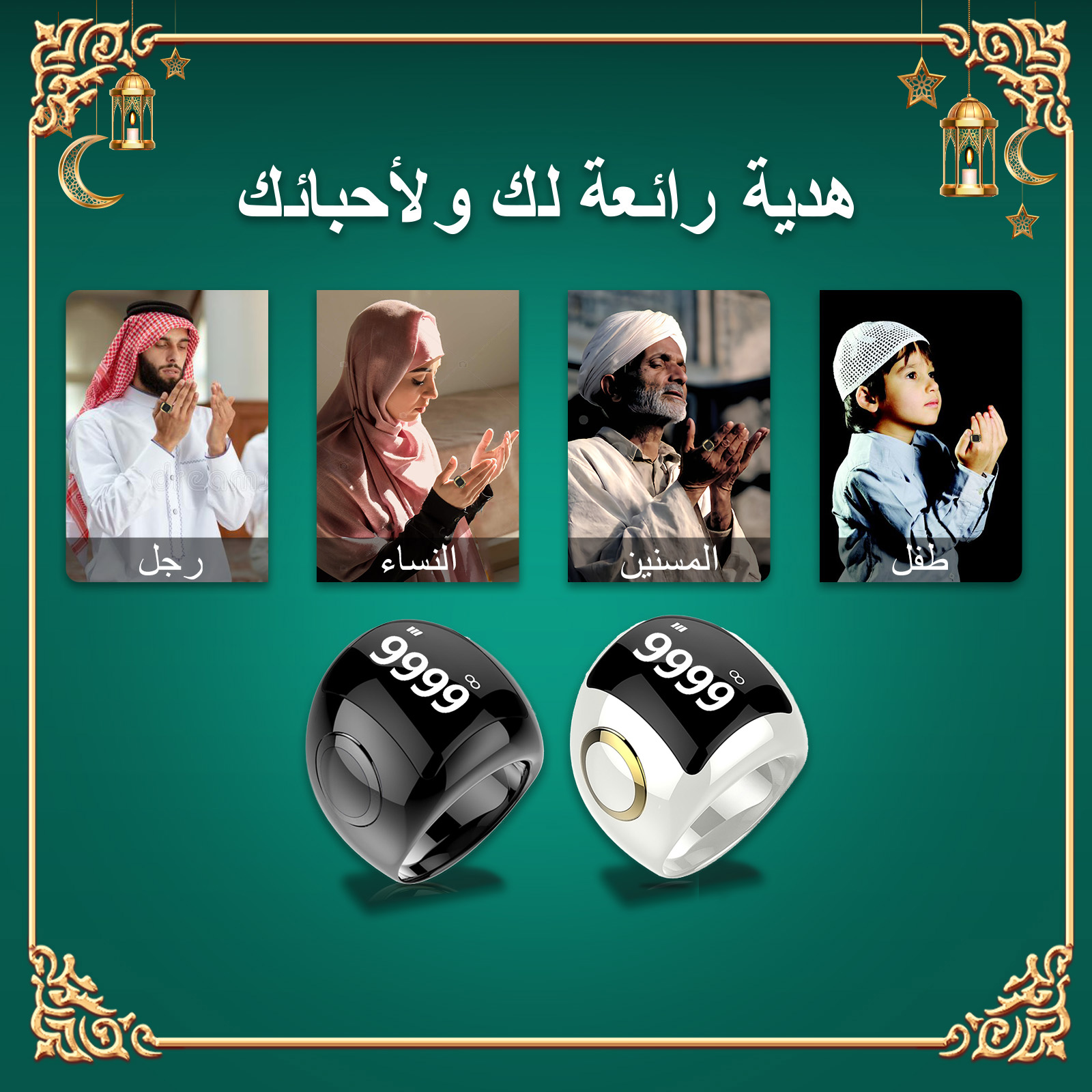 Elegant Zikr Ring Gift