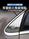 14-21款别克昂科威车窗前三角贴片不锈钢装饰改装亮片外车身饰条